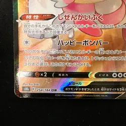Blissey V CSR 254/184 VMAX Climax S8b Pokemon Card Japanese #32628 - Image 5