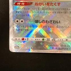 Radiant Jirachi K 045/068 Incandescent Arcana Pokemon Card Japanese NM #32630 - Image 5