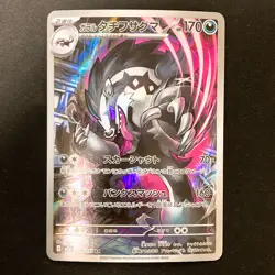 Galarian Obstagoon AR 209/193 MEGA Dream ex M2a Pokemon Card Japanese #32648 - Image 1