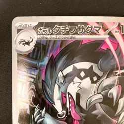 Galarian Obstagoon AR 209/193 MEGA Dream ex M2a Pokemon Card Japanese #32648 - Image 3