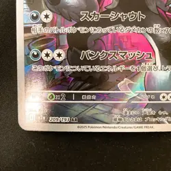 Galarian Obstagoon AR 209/193 MEGA Dream ex M2a Pokemon Card Japanese #32648 - Image 5