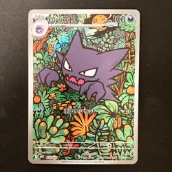Haunter 022/021 AR Starter Set Mega Gengar ex MBG Pokemon Card Japan #32730 - Image 1
