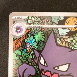 Haunter 022/021 AR Starter Set Mega Gengar ex MBG Pokemon Card Japan #32730 - Image 3