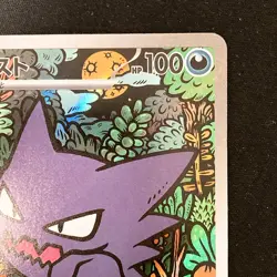 Haunter 022/021 AR Starter Set Mega Gengar ex MBG Pokemon Card Japan #32730 - Image 4