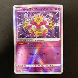 Radiant Alakazam K 031/068 Incandescent Arcana S11a Pokemon Card 4Set #32815 - Image 4