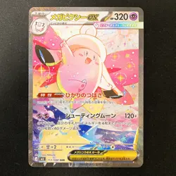 Mega Clefable ex SAR 112/080 Nihil Zero M3 Pokemon Card Japanese MEGA #32948 - Image 1