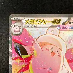 Mega Clefable ex SAR 112/080 Nihil Zero M3 Pokemon Card Japanese MEGA #32948 - Image 3