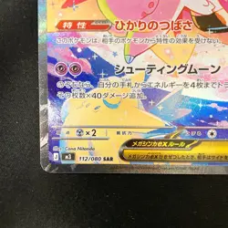 Mega Clefable ex SAR 112/080 Nihil Zero M3 Pokemon Card Japanese MEGA #32948 - Image 5