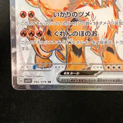 Arcanine ex SR 092/078 Violet ex SV1V Pokemon Card Japanese Near Mint #33044 - Image 5