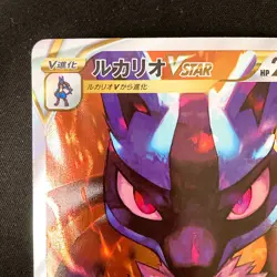Lucario VSTAR SAR 226/172 VSTAR Universe s12a Pokemon Card Japanese #33050 - Image 3
