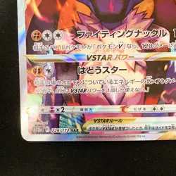 Lucario VSTAR SAR 226/172 VSTAR Universe s12a Pokemon Card Japanese #33050 - Image 5