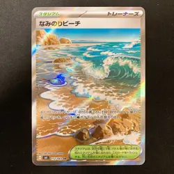 Surfing Beach SR 112/083 Ninja Spinner M4 Pokemon Card Japanese MEGA 4Set #31867 - Image 4