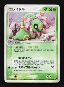 Cradily 010/053 Miracle of the Desert Japanese Pokemon Card TCG - Image 1
