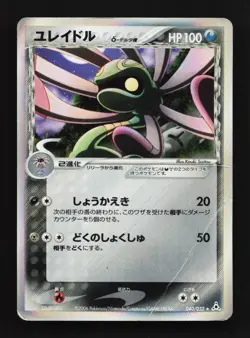 Cradily 040/052 Unlimited HP Holon Phantom Japanese Pokemon Card TCG - Image 1