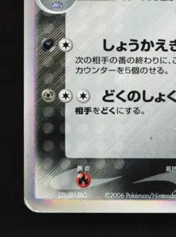 Cradily 040/052 Unlimited HP Holon Phantom Japanese Pokemon Card TCG - Image 2