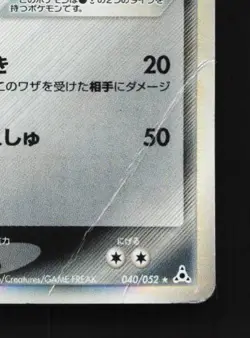 Cradily 040/052 Unlimited HP Holon Phantom Japanese Pokemon Card TCG - Image 3