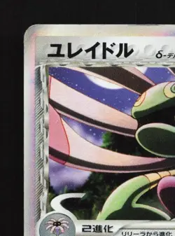 Cradily 040/052 Unlimited HP Holon Phantom Japanese Pokemon Card TCG - Image 4