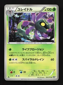 Cradily 004/076 Megalo Cannon NM 1st ED Japanese Pokemon Card TCG - Image 1
