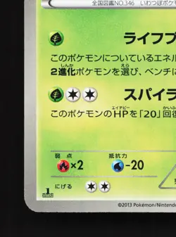 Cradily 004/076 Megalo Cannon NM 1st ED Japanese Pokemon Card TCG - Image 2