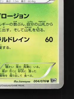 Cradily 004/076 Megalo Cannon NM 1st ED Japanese Pokemon Card TCG - Image 3
