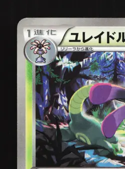 Cradily 004/076 Megalo Cannon NM 1st ED Japanese Pokemon Card TCG - Image 4