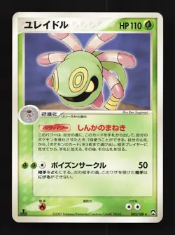 Cradily 005/108 World Champions Pack MP 1st ED Japanese Pokemon Card TCG - Image 1