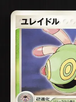 Cradily 005/108 World Champions Pack MP 1st ED Japanese Pokemon Card TCG - Image 2