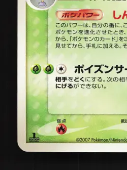 Cradily 005/108 World Champions Pack MP 1st ED Japanese Pokemon Card TCG - Image 4