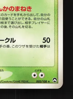 Cradily 005/108 World Champions Pack MP 1st ED Japanese Pokemon Card TCG - Image 5
