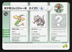 PKMN Ranger Clayton Flygon Rhydon Pokemon Battle e Series 1 LP Japanese Card - Image 1