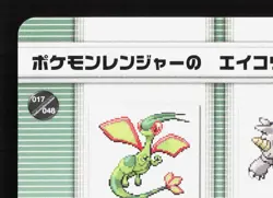 PKMN Ranger Clayton Flygon Rhydon Pokemon Battle e Series 1 LP Japanese Card - Image 2