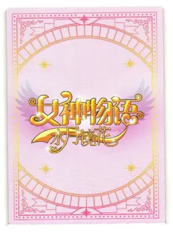 Terakomari Gandesblood HR SYJH-2M01-HR04 Shengka Goddess Story Collectible Card - Image 2