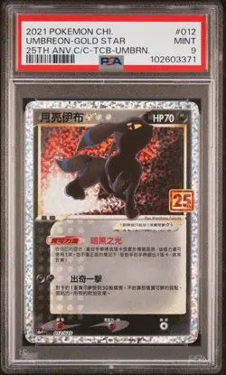 Umbreon Gold Star (CHINESE) - 012 Promo Card 25th Anniversary - PSA 9 - Image 1