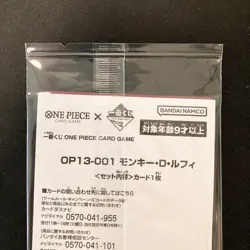 Monkey D. Luffy OP13-001 Ichiban Kuji Leader Promo Limited One Piece SEALD#31801 - Image 5