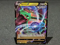 RAYQUAZA V 046/067 BLUE SKY STREAM - NEAR MINT FULL ART KOREAN POKEMON CARD - Image 1