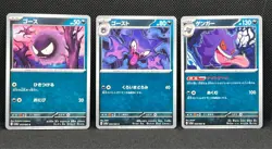 Pokemon Tcg Gastly 033/062, Haunter 034/062 & Gengar 035/062 Japanese Non Holo - Image 1