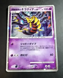 Reverse World's Giratina Holo 005/009 11th Movie Promo Japanese Pokemon 2008 - Image 1