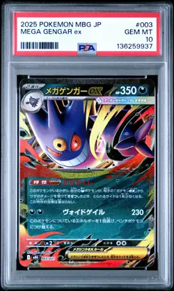 2025 POKEMON JAPANESE MEGA STARTER SET MEGA GENGAR EX #003 MEGA GENGAR EX PSA 10 - Image 1