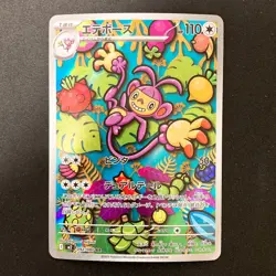 Ambipom AR 092/080 Inferno X M2 Pokemon Card Japanese Near Mint #30738 - Image 1