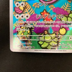 Ambipom AR 092/080 Inferno X M2 Pokemon Card Japanese Near Mint #30738 - Image 4