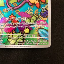 Ambipom AR 092/080 Inferno X M2 Pokemon Card Japanese Near Mint #30738 - Image 5