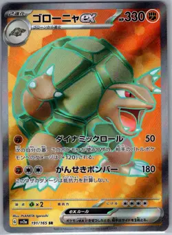 Golem ex 191/165 Japanese SV2a: Pokemon Card 151 - Pokemon Card - NM - Image 1