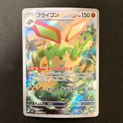 Flygon AR 088/080 Inferno X MEGA M2 Pokemon Card Japanese Near Mint #30734 - Image 1