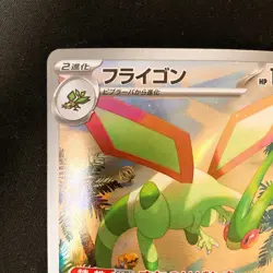 Flygon AR 088/080 Inferno X MEGA M2 Pokemon Card Japanese Near Mint #30734 - Image 3
