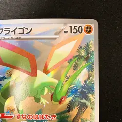 Flygon AR 088/080 Inferno X MEGA M2 Pokemon Card Japanese Near Mint #30734 - Image 4