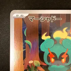 Marshadow AR 069/063 Mega Brave M1L Pokemon Card Japanese #32228 - Image 3