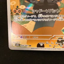 Marshadow AR 069/063 Mega Brave M1L Pokemon Card Japanese #32228 - Image 5