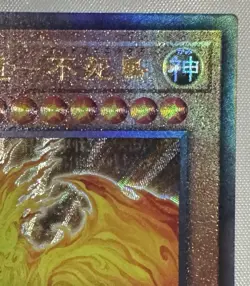 The Winged Dragon Of Ra - Immortal Phoenix PGB1-JP014 Ultimate Rare YuGiOh - Image 3