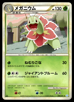 Meganium 008/070 L1 SoulSilver Collection 1st Ed Pokemon Japanese LP-1 - Image 1
