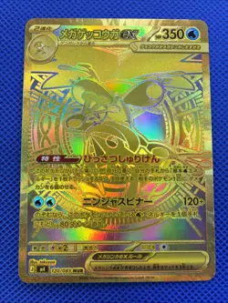 Pokemon Card Mega Greninja ex MUR 120/083 M4 Ninja Spinner Japanese - Image 1